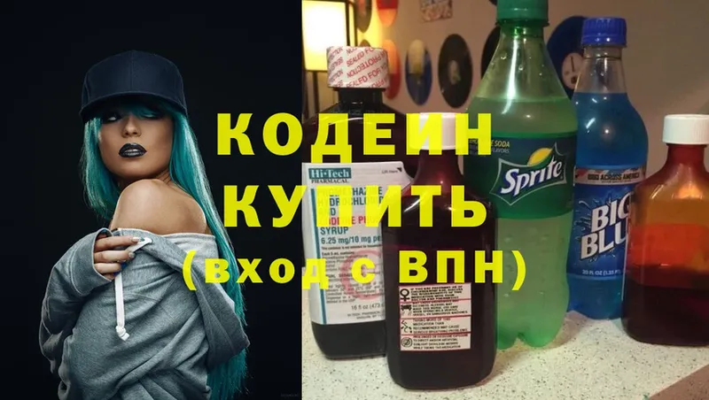 Кодеин Purple Drank  Кандалакша 